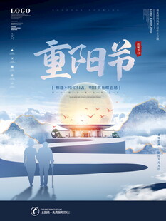 重阳节创意宣传海报