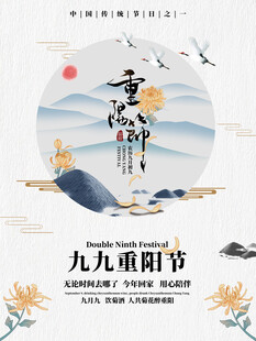 国风九九重阳节海报