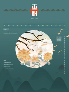 重阳节国风创意海报