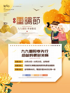 重阳节敬老宣传海报