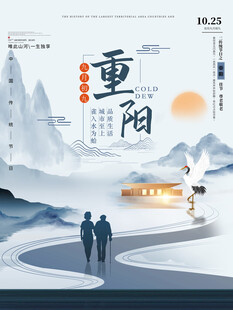 重阳节水墨国风海报