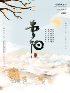 国风重阳节海报