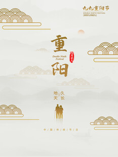 重阳国风简约海报背景