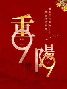 重阳佳节创意艺术字海报