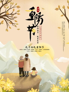 重阳节主题宣传海报