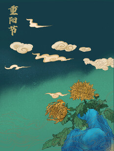 重阳节国风菊花插画