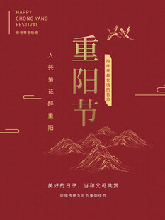 重阳节国风红金海报