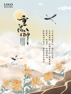 重阳佳节国风海报