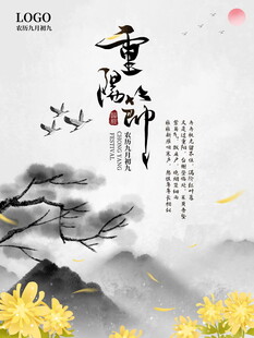 水墨重阳节主题海报