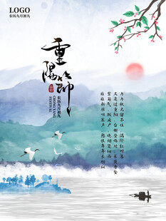 水墨风重阳节主题海报