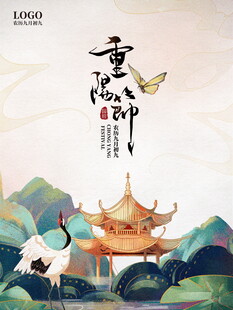 重阳佳节国潮海报