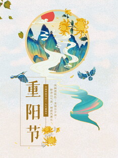 国潮风重阳节主题插画