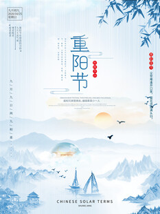 水墨风重阳节主题海报