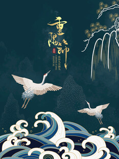 国潮重阳仙鹤主题插画