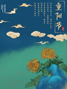 国潮风重阳节主题插画
