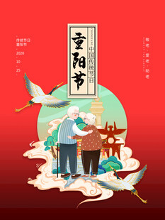 重阳节国潮敬老海报
