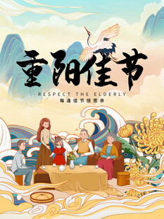重阳佳节国潮主题插画