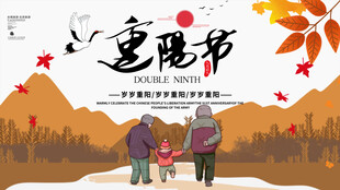 重阳节敬老主题宣传展板