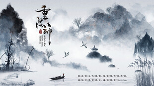 重阳水墨山水意境图