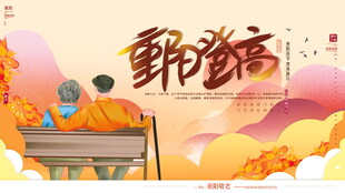 重阳登高主题插画