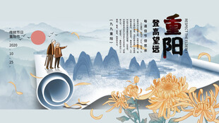 重阳节水墨国风宣传海报