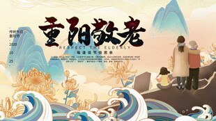 重阳敬老国风主题海报