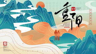 国潮风重阳节主题插画