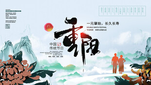 重阳节水墨国风海报