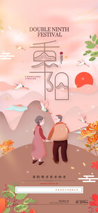 重阳节温情陪伴插画海报