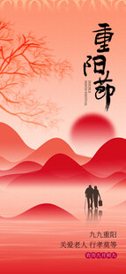 重阳节国风山水海报