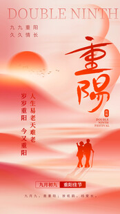 重阳节创意节日海报