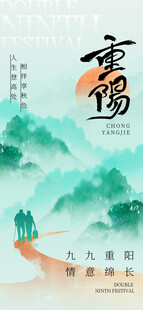 重阳水墨国风节日海报