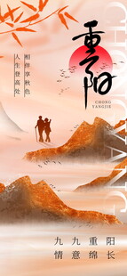 重阳国风山水主题插画