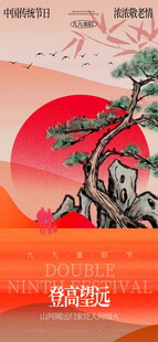 重阳节国潮迎客松红日插画