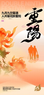 重阳节国风宣传海报