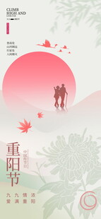 重阳节秋分国风意境海报