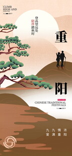 重阳节国风山水海报