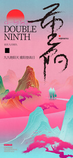 重阳节国风创意海报