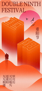重阳节弥散风创意海报