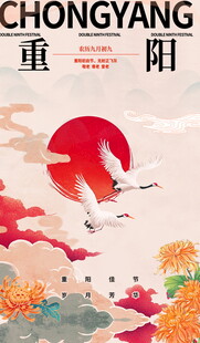 重阳节国风主题海报