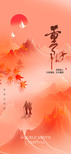重阳国风山水意境海报