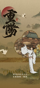 重阳古风书法海报