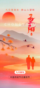重阳节国风创意海报