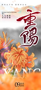重阳佳节主题海报