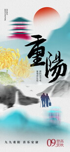 重阳国风节日海报