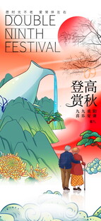 重阳节登高赏秋海报