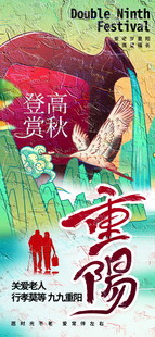 重阳节主题宣传海报