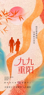 九九重阳节日海报
