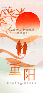 重阳敬老主题宣传海报