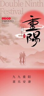 重阳节国风宣传海报